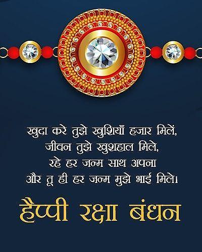 Happy Raksha Bandhan Images Download : Wishes, Quotes, Massage, Picture, Photo Share | 111 raksha bandhan quotes(4)