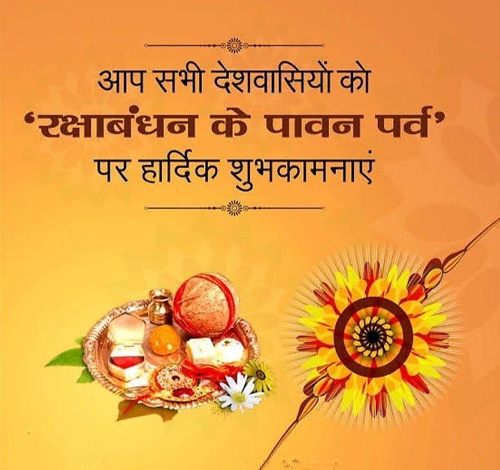 Happy Raksha Bandhan Images Download : Wishes, Quotes, Massage, Picture, Photo Share | 103 raksha bandhan quotes(8)