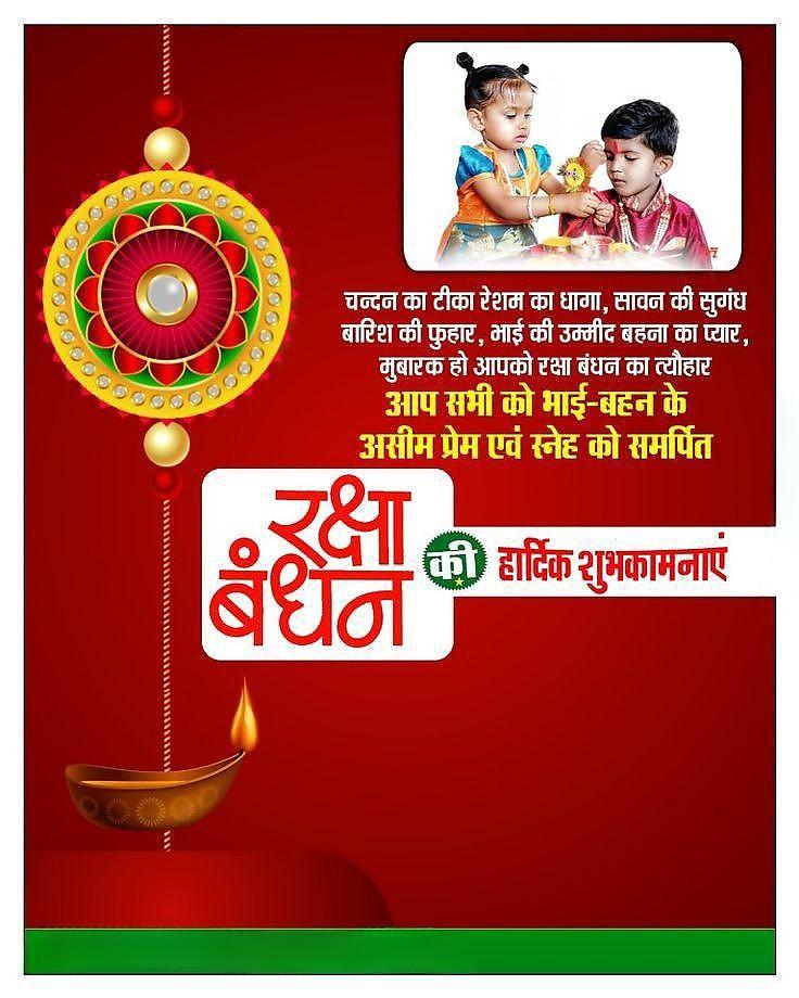 Happy Raksha Bandhan Images Download : Wishes, Quotes, Massage, Picture, Photo Share | 80 raksha bandhan wishes for brother quotes(10)