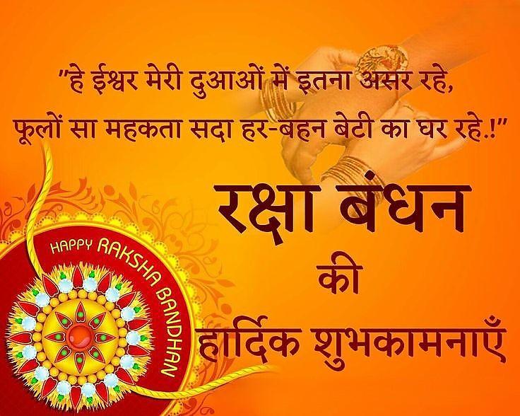 Happy Raksha Bandhan Images Download : Wishes, Quotes, Massage, Picture, Photo Share | 76 raksha bandhan wishes for brother quotes(15)