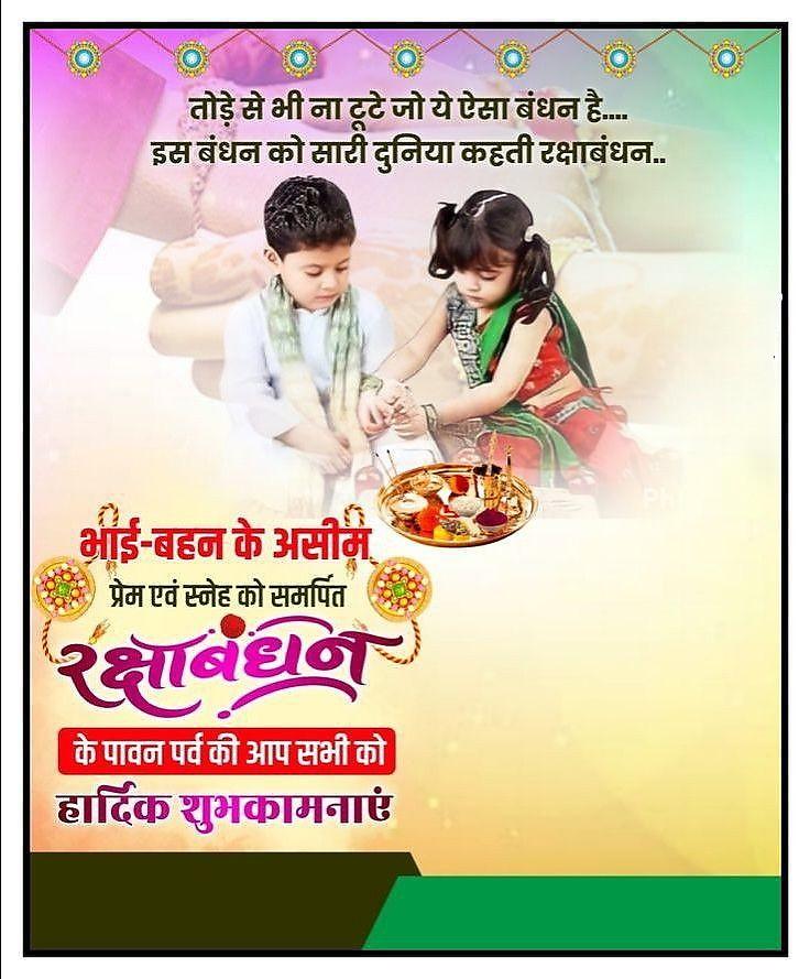 Happy Raksha Bandhan Images Download : Wishes, Quotes, Massage, Picture, Photo Share | 77 raksha bandhan wishes for brother quotes(16)