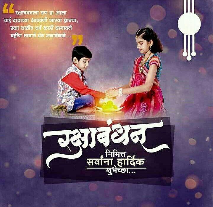 Happy Raksha Bandhan Images Download : Wishes, Quotes, Massage, Picture, Photo Share | 75 raksha bandhan wishes for brother quotes(17)