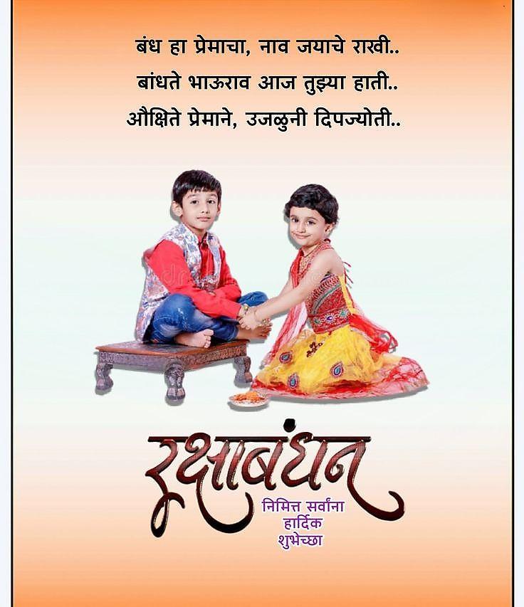 Happy Raksha Bandhan Images Download : Wishes, Quotes, Massage, Picture, Photo Share | 78 raksha bandhan wishes for brother quotes(18)