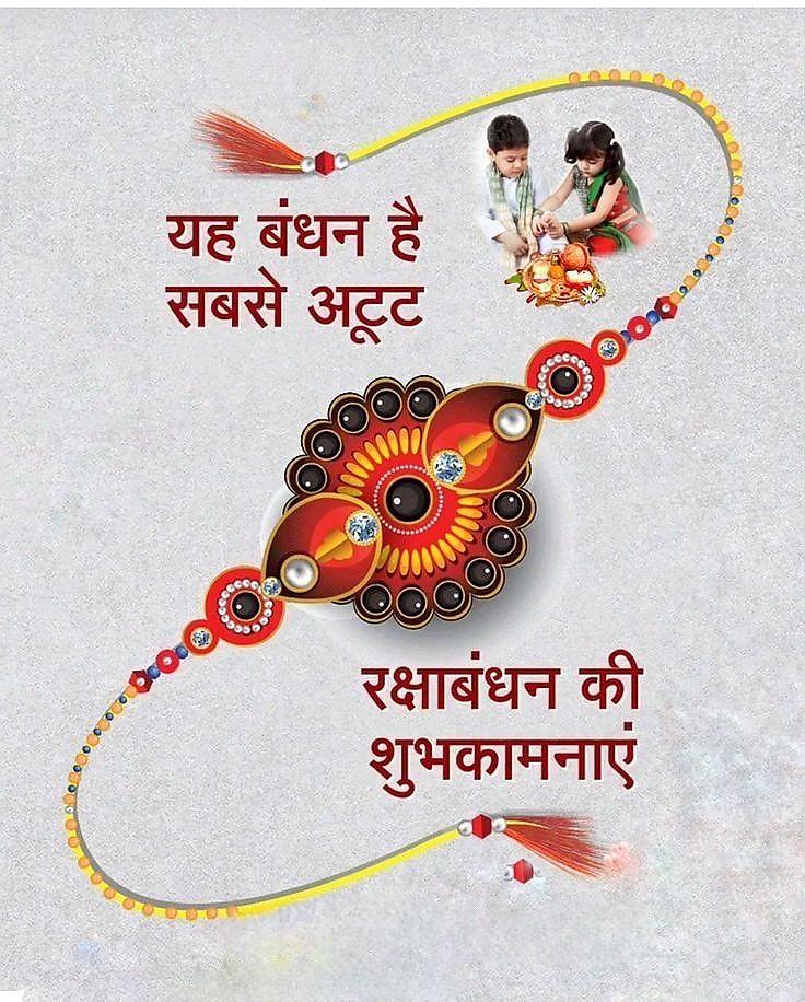 Happy Raksha Bandhan Images Download : Wishes, Quotes, Massage, Picture, Photo Share | 87 raksha bandhan wishes for brother quotes(3)