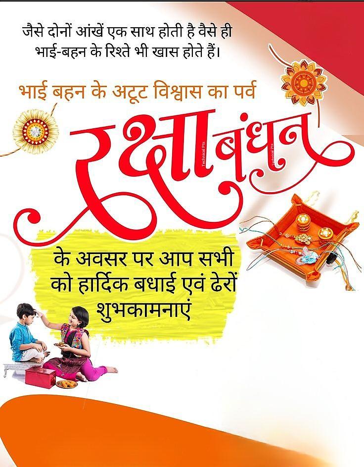 Happy Raksha Bandhan Images Download : Wishes, Quotes, Massage, Picture, Photo Share | 81 raksha bandhan wishes for brother quotes(9)