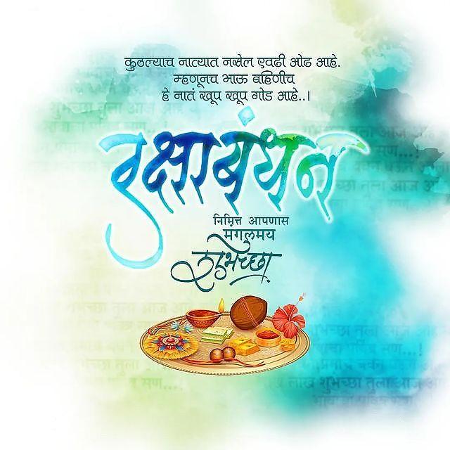 Happy Raksha Bandhan Images Download : Wishes, Quotes, Massage, Picture, Photo Share | 64 raksha bandhan wishes for brother