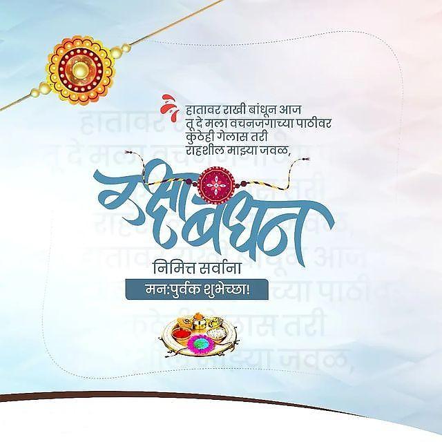Happy Raksha Bandhan Images Download : Wishes, Quotes, Massage, Picture, Photo Share | 33 raksha bandhan wishes for brother(1)