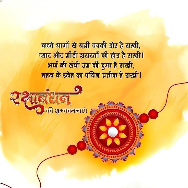 Happy Raksha Bandhan Images Download : Wishes, Quotes, Massage, Picture, Photo Share | 30 raksha bandhan wishes for brother(12)