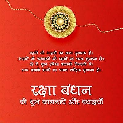 Happy Raksha Bandhan Images Download : Wishes, Quotes, Massage, Picture, Photo Share | 34 raksha bandhan wishes for brother(15)