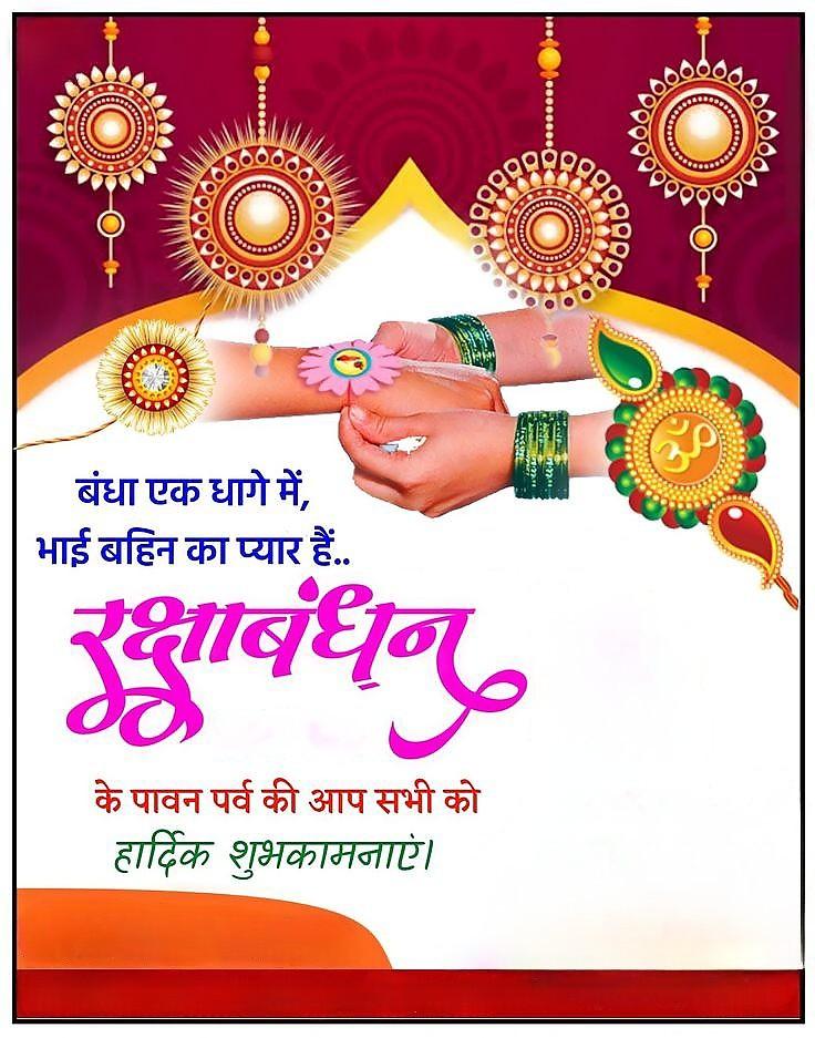 Happy Raksha Bandhan Images Download : Wishes, Quotes, Massage, Picture, Photo Share | 3 raksha bandhan wishes for brother(17)