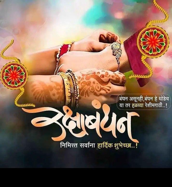 Happy Raksha Bandhan Images Download : Wishes, Quotes, Massage, Picture, Photo Share | 2 raksha bandhan wishes for brother(8)