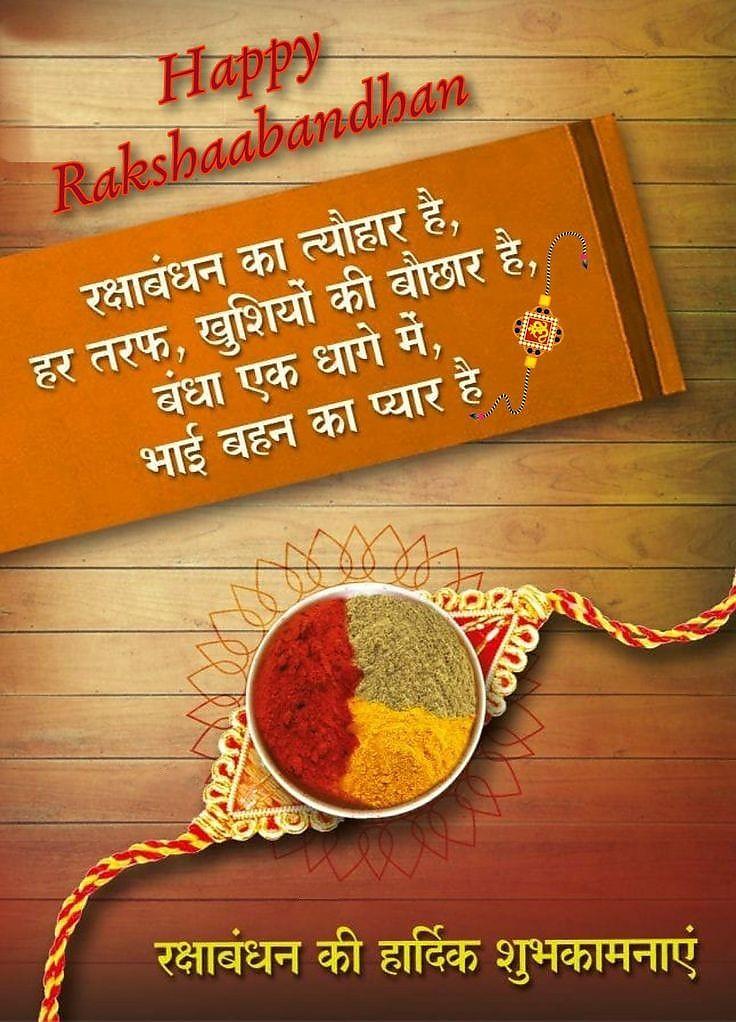 Happy Raksha Bandhan Images Download : Wishes, Quotes, Massage, Picture, Photo Share | 70 raksha bandhan wishes for brother(9)