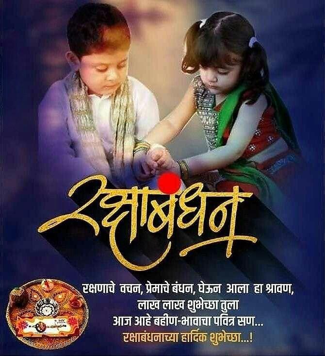 Happy Raksha Bandhan Images Download : Wishes, Quotes, Massage, Picture, Photo Share | 10 raksha bandhan wishes images