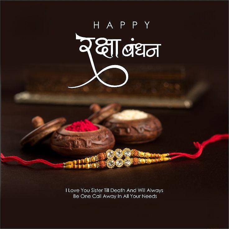 Happy Raksha Bandhan Images Download : Wishes, Quotes, Massage, Picture, Photo Share | 56 raksha bandhan wishes images(11)