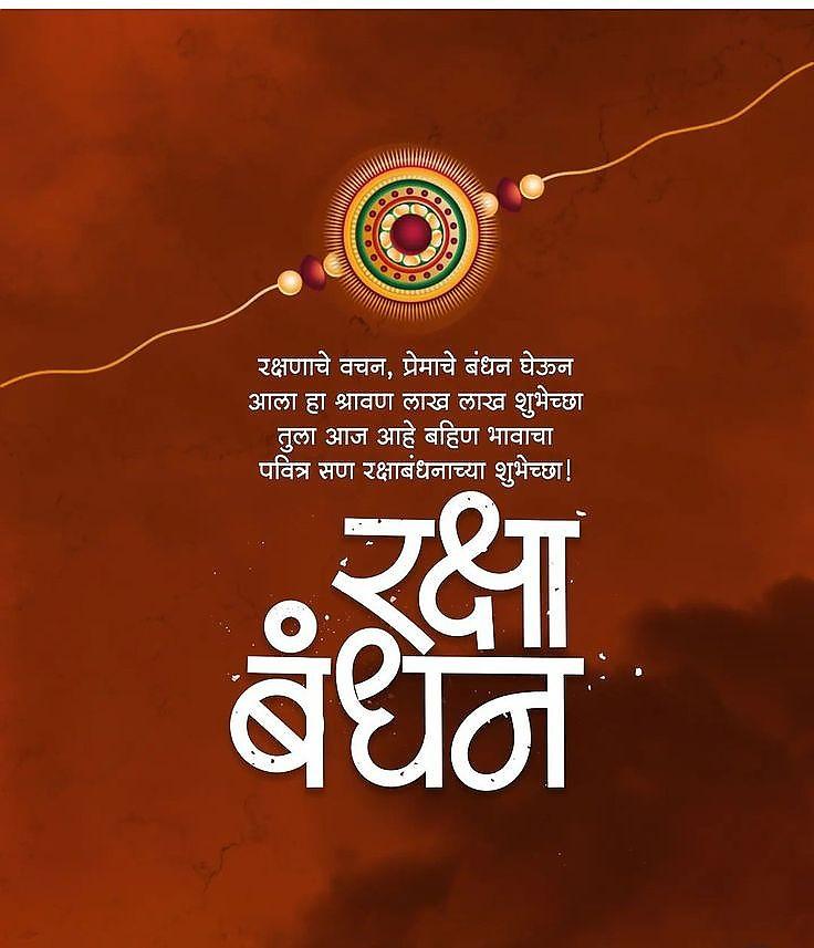 Happy Raksha Bandhan Images Download : Wishes, Quotes, Massage, Picture, Photo Share | 13 raksha bandhan wishes(1)