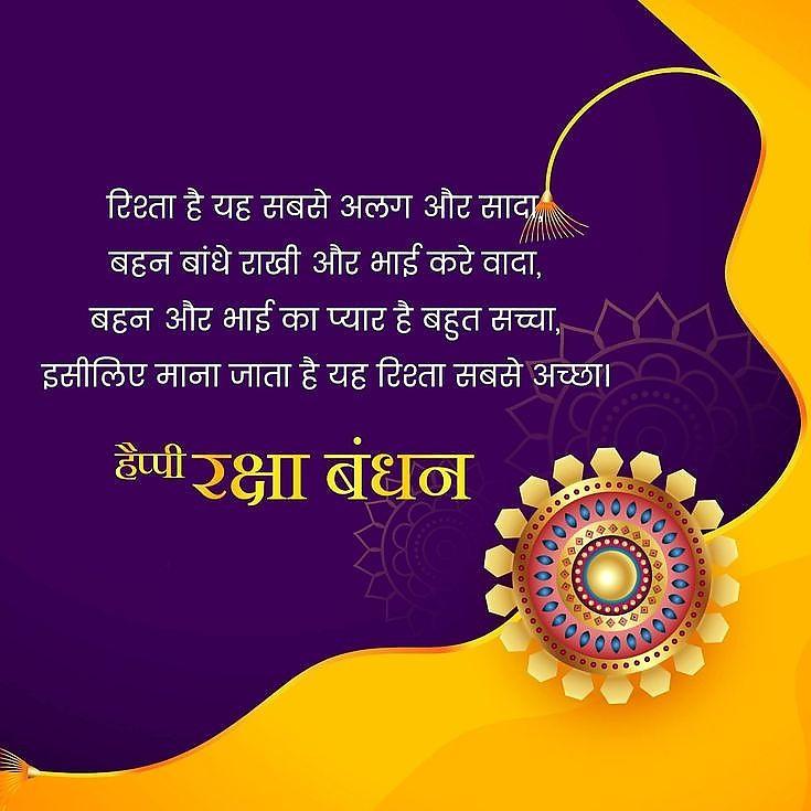 Happy Raksha Bandhan Images Download : Wishes, Quotes, Massage, Picture, Photo Share | 15 raksha bandhan wishes(14)