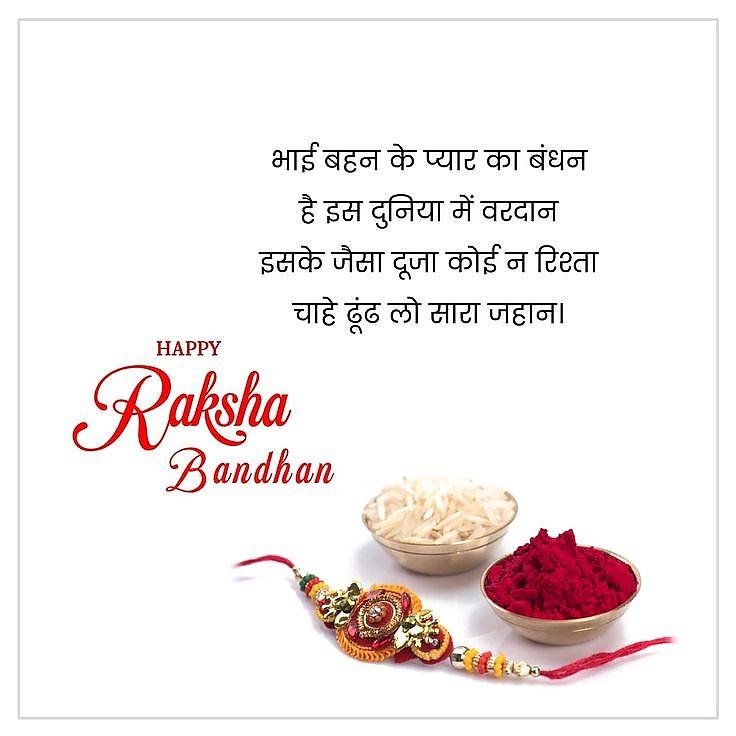 Happy Raksha Bandhan Images Download : Wishes, Quotes, Massage, Picture, Photo Share | 36 raksha bandhan wishes(17)
