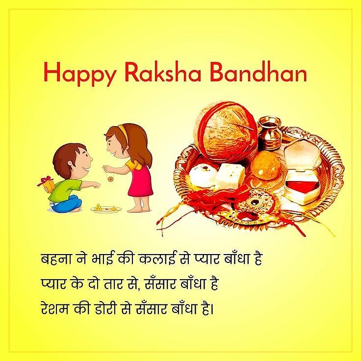 Happy Raksha Bandhan Images Download : Wishes, Quotes, Massage, Picture, Photo Share | 47 raksha bandhan wishes(18)