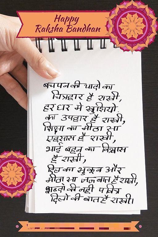 Happy Raksha Bandhan Images Download : Wishes, Quotes, Massage, Picture, Photo Share | 52 raksha bandhan wishes(2)