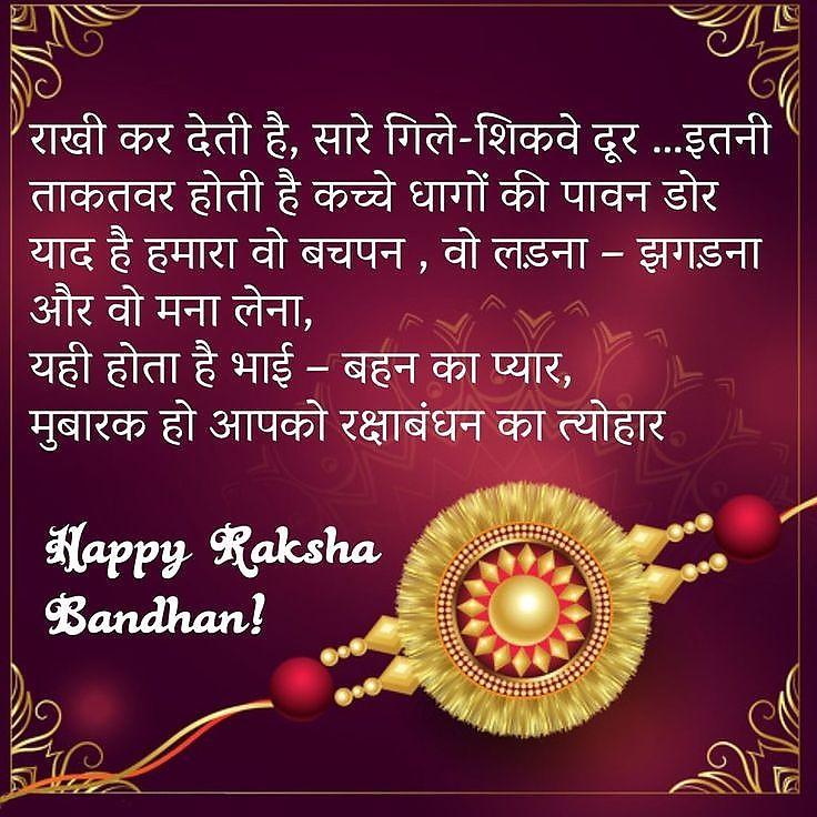 Happy Raksha Bandhan Images Download : Wishes, Quotes, Massage, Picture, Photo Share | 50 raksha bandhan wishes(7)