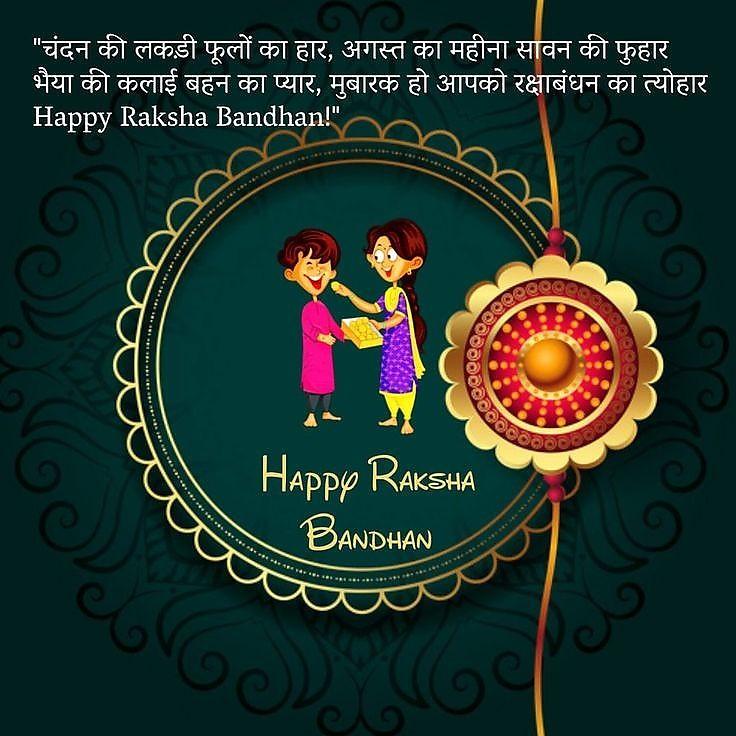 Happy Raksha Bandhan Images Download : Wishes, Quotes, Massage, Picture, Photo Share | 48 raksha bandhan wishes(9)