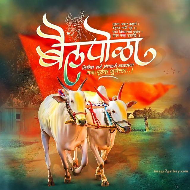 100+ Bail Pola Wishes In Marathi | बैल पोळा शुभेच्छा संदेश मराठीत | 98 bail pola festival wishes in marathi -(1)