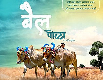 100+ Bail Pola Wishes In Marathi | बैल पोळा शुभेच्छा संदेश मराठीत | 89 bail pola marathi shubhechha -(4)