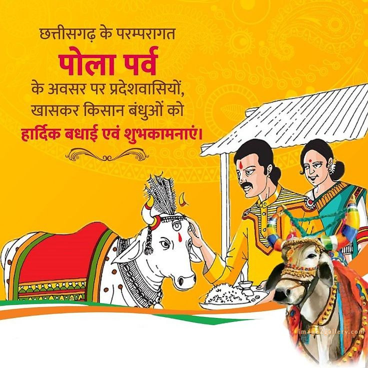 100+ Bail Pola Wishes In Marathi | बैल पोळा शुभेच्छा संदेश मराठीत | 97 bail pola marathi shubhechha -(6)