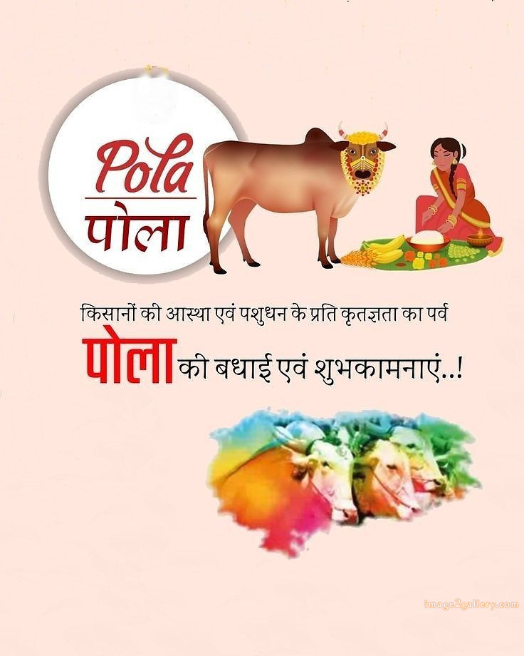 100+ Bail Pola Wishes In Marathi | बैल पोळा शुभेच्छा संदेश मराठीत | 51 bail pola marathi shubhechha -(7)