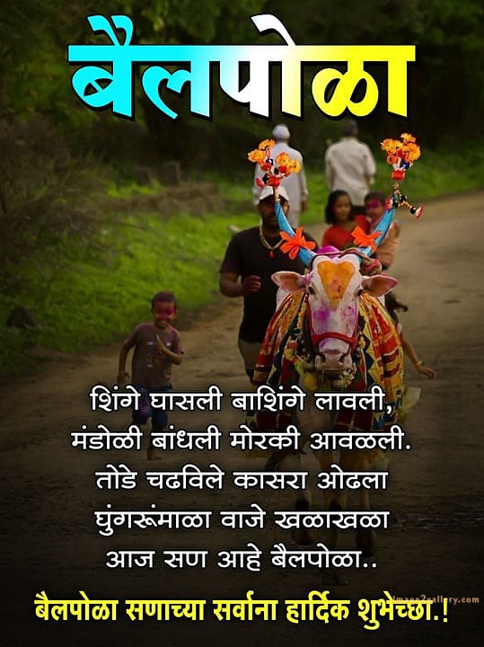 100+ Bail Pola Wishes In Marathi | बैल पोळा शुभेच्छा संदेश मराठीत | 20 bail pola shubhechha quotes in marathi -(2)
