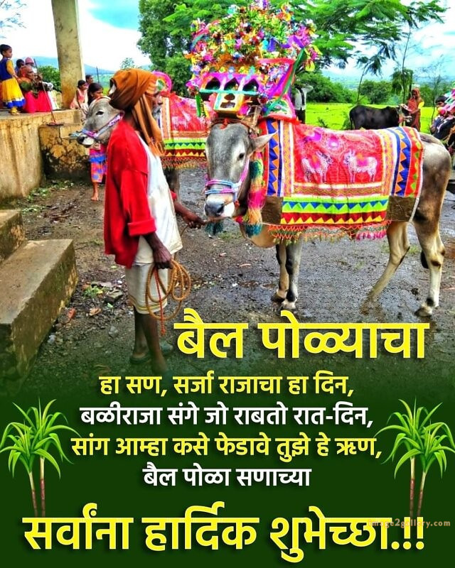 100+ Bail Pola Wishes In Marathi | बैल पोळा शुभेच्छा संदेश मराठीत | 107 bail pola shubhechha quotes in marathi -(5)