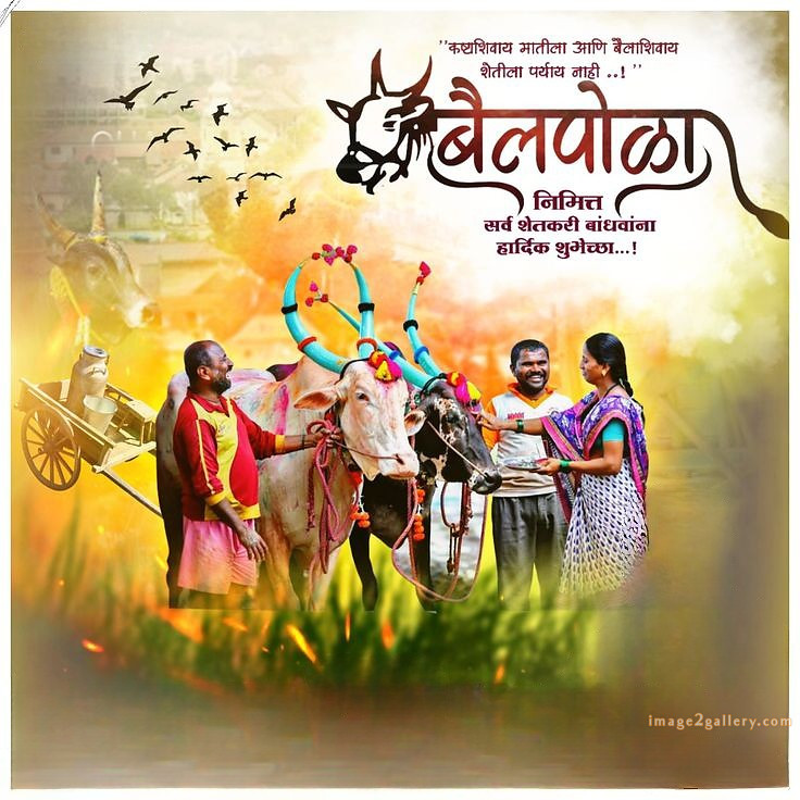 100+ Bail Pola Wishes In Marathi | बैल पोळा शुभेच्छा संदेश मराठीत | 48 bail pola wishes in marathi -(2)