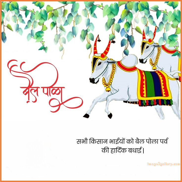 100+ Bail Pola Wishes In Marathi | बैल पोळा शुभेच्छा संदेश मराठीत | 46 bail pola wishes in marathi -(8)