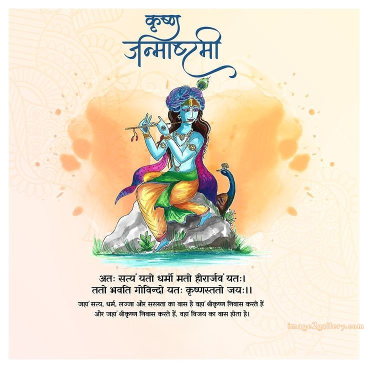 Happy Krishna Janmashtami - Wishes, Quotes : рд╢реНрд░реА рдХреГрд╖реНрдг рдЬрдиреНрдорд╛рд╖реНрдЯрдореА рд╢реБрднрдХрд╛рдордирд╛ рд╕рдВрджреЗрд╢ 96 birthday wishes with krishna blessings in english(3)