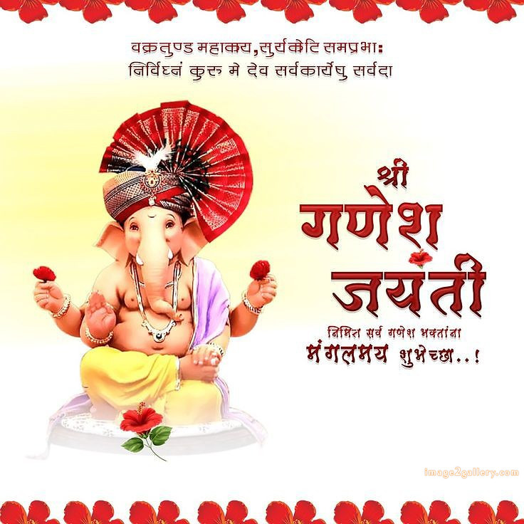 Happy Ganesh Chaturthi Wishes Quotes in Hindi: рдЦреВрдмрд╕реВрд░рдд рд╕рдВрджреЗрд╢ рднрдЧрд╡рд╛рди рд╡рд┐рдирд╛рдпрдХ рдЪрддреБрд░реНрдереА рд╢реБрднрдХрд╛рдордирд╛рдПрдВред 361 ganesh chaturthi hd images -(2)