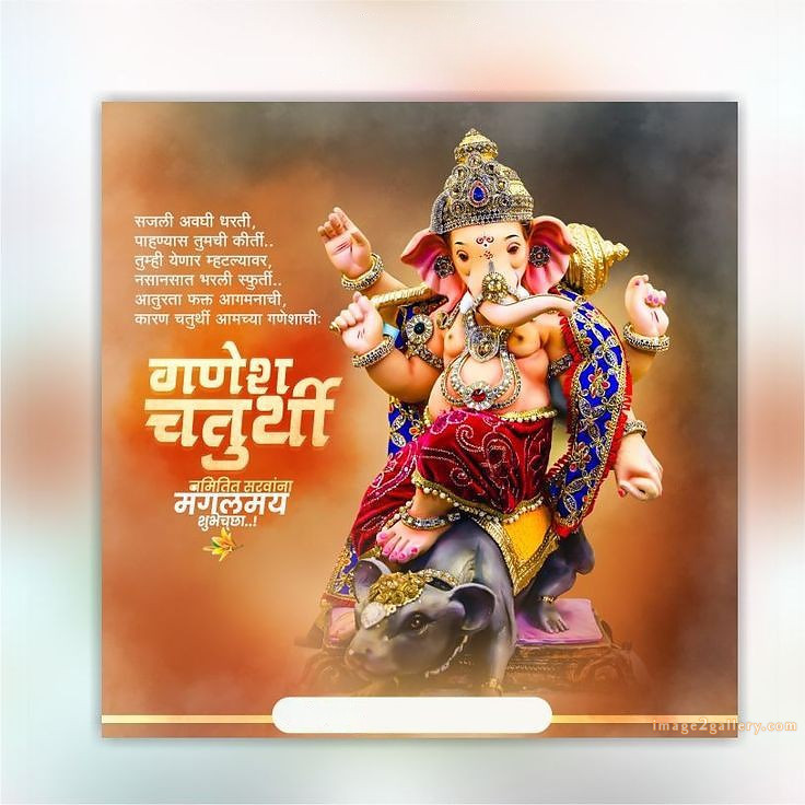 Happy Ganesh Chaturthi Wishes Quotes in Hindi: рдЦреВрдмрд╕реВрд░рдд рд╕рдВрджреЗрд╢ рднрдЧрд╡рд╛рди рд╡рд┐рдирд╛рдпрдХ рдЪрддреБрд░реНрдереА рд╢реБрднрдХрд╛рдордирд╛рдПрдВред 144 ganesh chaturthi images wishes -(10)