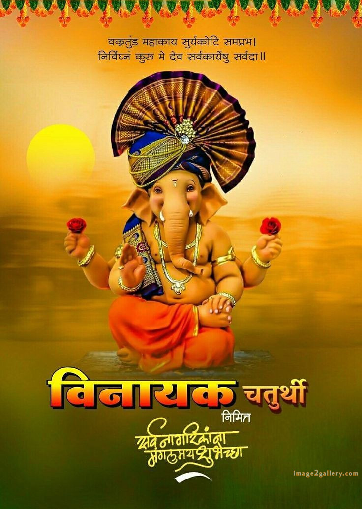Happy Ganesh Chaturthi Wishes Quotes in Hindi: рдЦреВрдмрд╕реВрд░рдд рд╕рдВрджреЗрд╢ рднрдЧрд╡рд╛рди рд╡рд┐рдирд╛рдпрдХ рдЪрддреБрд░реНрдереА рд╢реБрднрдХрд╛рдордирд╛рдПрдВред 147 ganesh chaturthi images wishes -(15)
