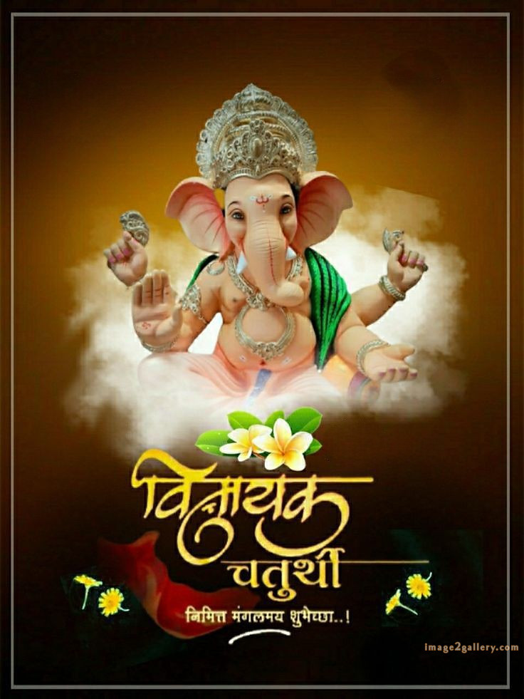 Happy Ganesh Chaturthi Wishes Quotes in Hindi: рдЦреВрдмрд╕реВрд░рдд рд╕рдВрджреЗрд╢ рднрдЧрд╡рд╛рди рд╡рд┐рдирд╛рдпрдХ рдЪрддреБрд░реНрдереА рд╢реБрднрдХрд╛рдордирд╛рдПрдВред 150 ganesh chaturthi images wishes -(16)