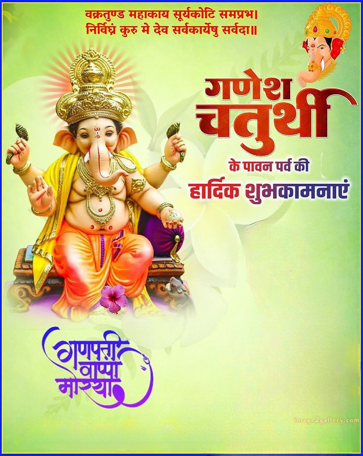 Happy Ganesh Chaturthi Wishes Quotes in Hindi: рдЦреВрдмрд╕реВрд░рдд рд╕рдВрджреЗрд╢ рднрдЧрд╡рд╛рди рд╡рд┐рдирд╛рдпрдХ рдЪрддреБрд░реНрдереА рд╢реБрднрдХрд╛рдордирд╛рдПрдВред 149 ganesh chaturthi images wishes -(3)