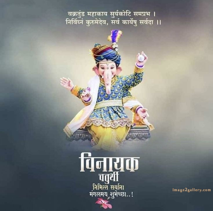 Happy Ganesh Chaturthi Wishes Quotes in Hindi: рдЦреВрдмрд╕реВрд░рдд рд╕рдВрджреЗрд╢ рднрдЧрд╡рд╛рди рд╡рд┐рдирд╛рдпрдХ рдЪрддреБрд░реНрдереА рд╢реБрднрдХрд╛рдордирд╛рдПрдВред 357 ganesh chaturthi pic hd -(1)