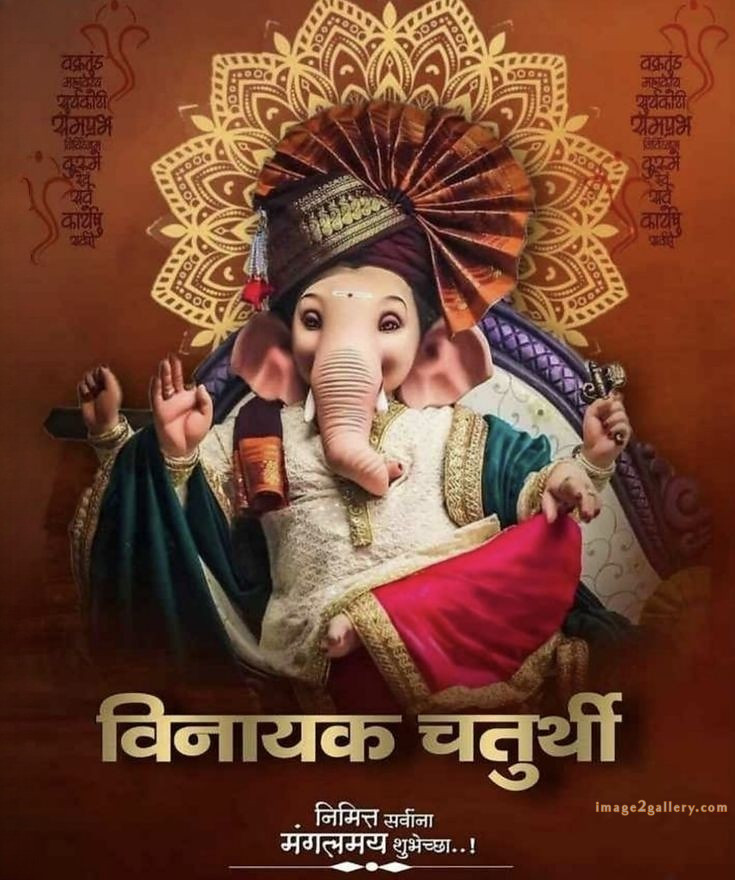 Happy Ganesh Chaturthi Wishes Quotes in Hindi: рдЦреВрдмрд╕реВрд░рдд рд╕рдВрджреЗрд╢ рднрдЧрд╡рд╛рди рд╡рд┐рдирд╛рдпрдХ рдЪрддреБрд░реНрдереА рд╢реБрднрдХрд╛рдордирд╛рдПрдВред 350 ganesh chaturthi pic hd -(2)