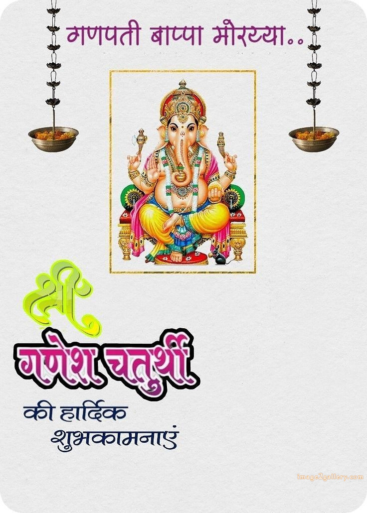 Happy Ganesh Chaturthi Wishes Quotes in Hindi: рдЦреВрдмрд╕реВрд░рдд рд╕рдВрджреЗрд╢ рднрдЧрд╡рд╛рди рд╡рд┐рдирд╛рдпрдХ рдЪрддреБрд░реНрдереА рд╢реБрднрдХрд╛рдордирд╛рдПрдВред 121 ganesh chaturthi wishes in hindi -(1)