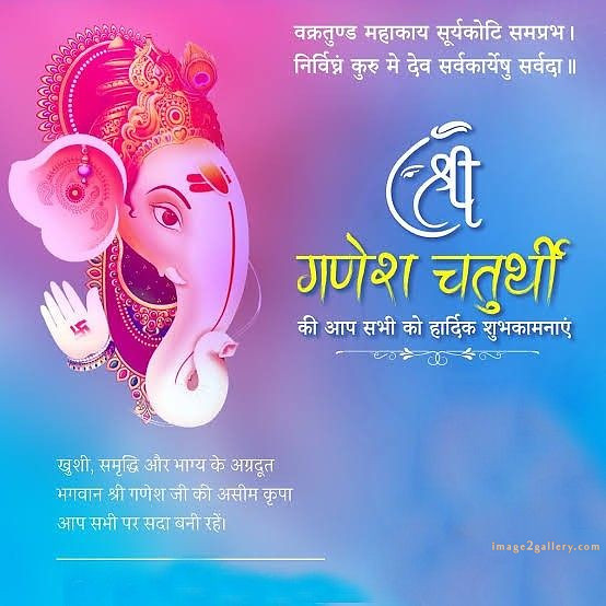 Happy Ganesh Chaturthi Wishes Quotes in Hindi: рдЦреВрдмрд╕реВрд░рдд рд╕рдВрджреЗрд╢ рднрдЧрд╡рд╛рди рд╡рд┐рдирд╛рдпрдХ рдЪрддреБрд░реНрдереА рд╢реБрднрдХрд╛рдордирд╛рдПрдВред 60 ganesh chaturthi wishes in hindi -(13)