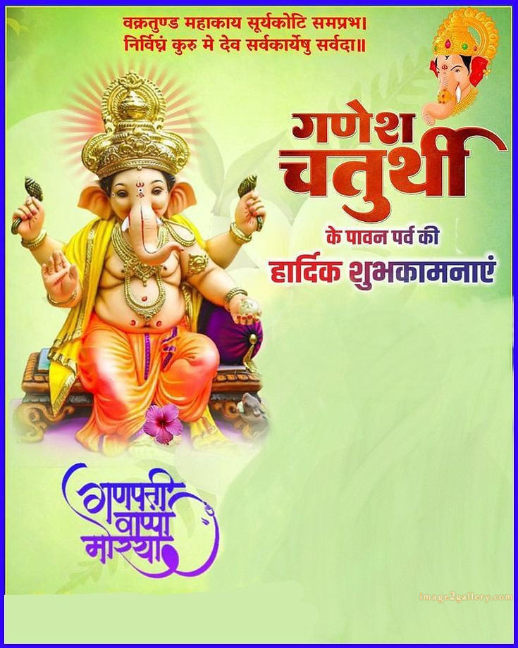 Happy Ganesh Chaturthi Wishes Quotes in Hindi: рдЦреВрдмрд╕реВрд░рдд рд╕рдВрджреЗрд╢ рднрдЧрд╡рд╛рди рд╡рд┐рдирд╛рдпрдХ рдЪрддреБрд░реНрдереА рд╢реБрднрдХрд╛рдордирд╛рдПрдВред 64 ganesh chaturthi wishes in hindi -(15)