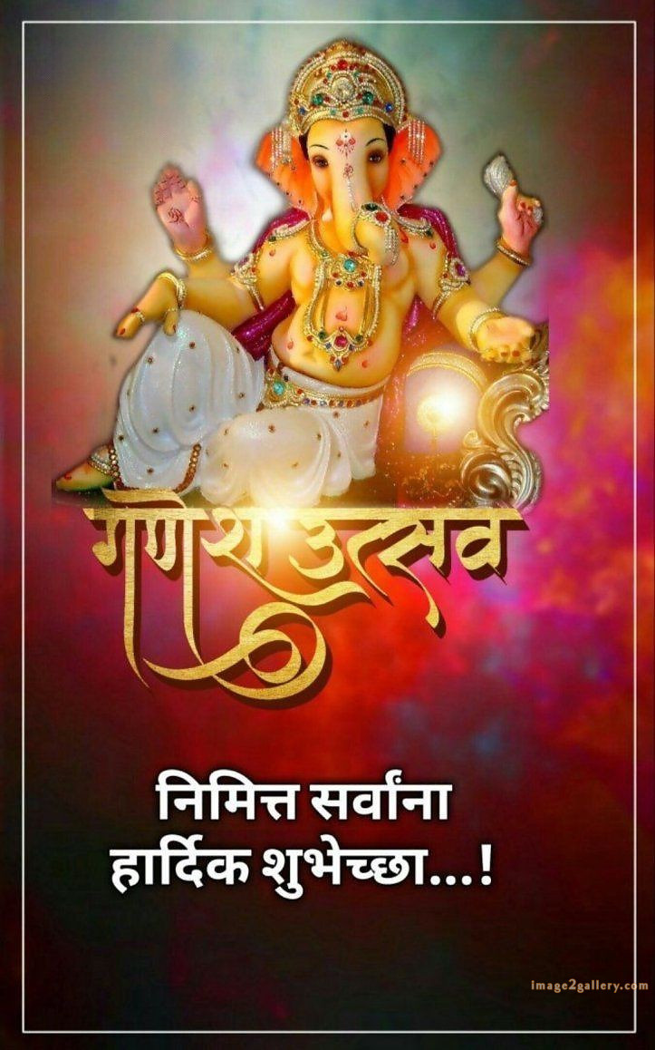 Happy Ganesh Chaturthi Wishes Quotes in Hindi: рдЦреВрдмрд╕реВрд░рдд рд╕рдВрджреЗрд╢ рднрдЧрд╡рд╛рди рд╡рд┐рдирд╛рдпрдХ рдЪрддреБрд░реНрдереА рд╢реБрднрдХрд╛рдордирд╛рдПрдВред 236 ganesh chaturthi wishes in hindi -(32)