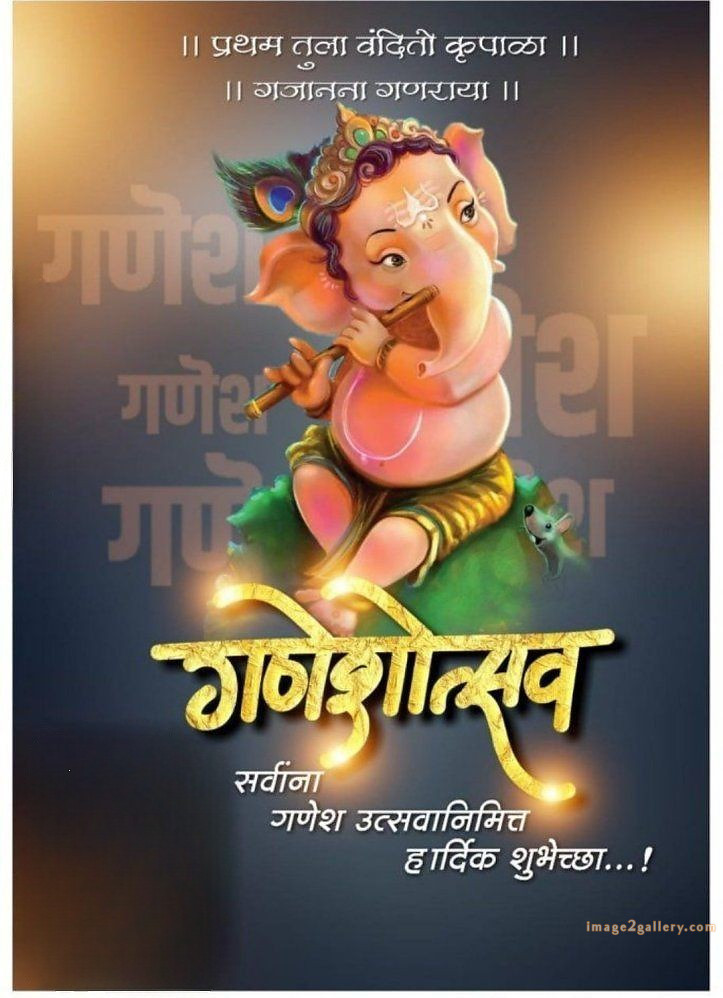 Happy Ganesh Chaturthi Wishes Quotes in Hindi: рдЦреВрдмрд╕реВрд░рдд рд╕рдВрджреЗрд╢ рднрдЧрд╡рд╛рди рд╡рд┐рдирд╛рдпрдХ рдЪрддреБрд░реНрдереА рд╢реБрднрдХрд╛рдордирд╛рдПрдВред 137 ganesh chaturthi wishes in hindi -(39)
