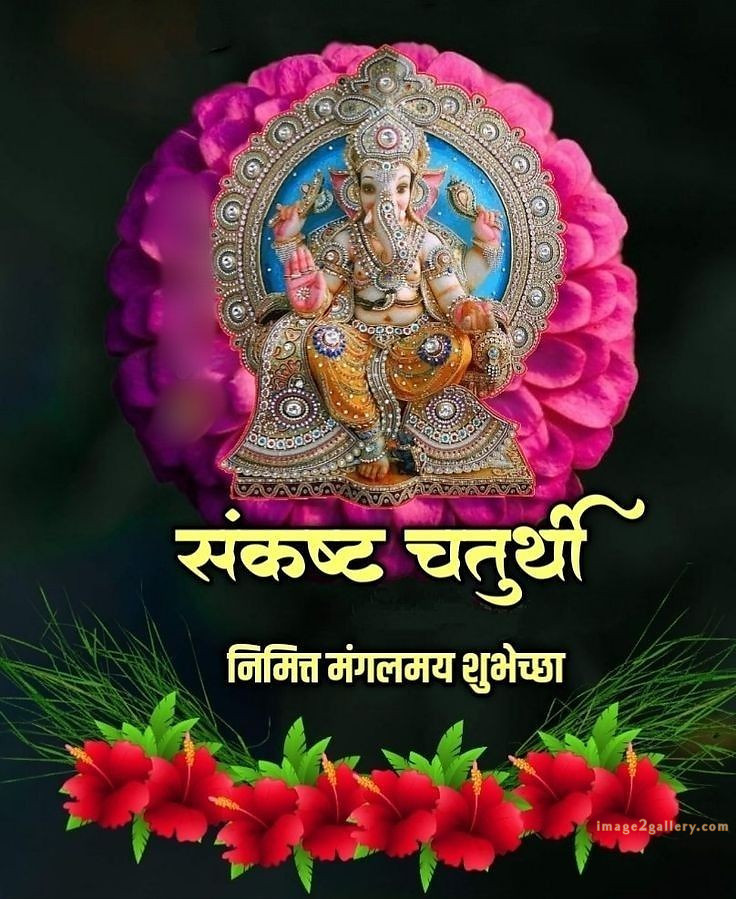 Happy Ganesh Chaturthi Wishes Quotes in Hindi: рдЦреВрдмрд╕реВрд░рдд рд╕рдВрджреЗрд╢ рднрдЧрд╡рд╛рди рд╡рд┐рдирд╛рдпрдХ рдЪрддреБрд░реНрдереА рд╢реБрднрдХрд╛рдордирд╛рдПрдВред 73 ganesh chaturthi wishes in hindi -(5)