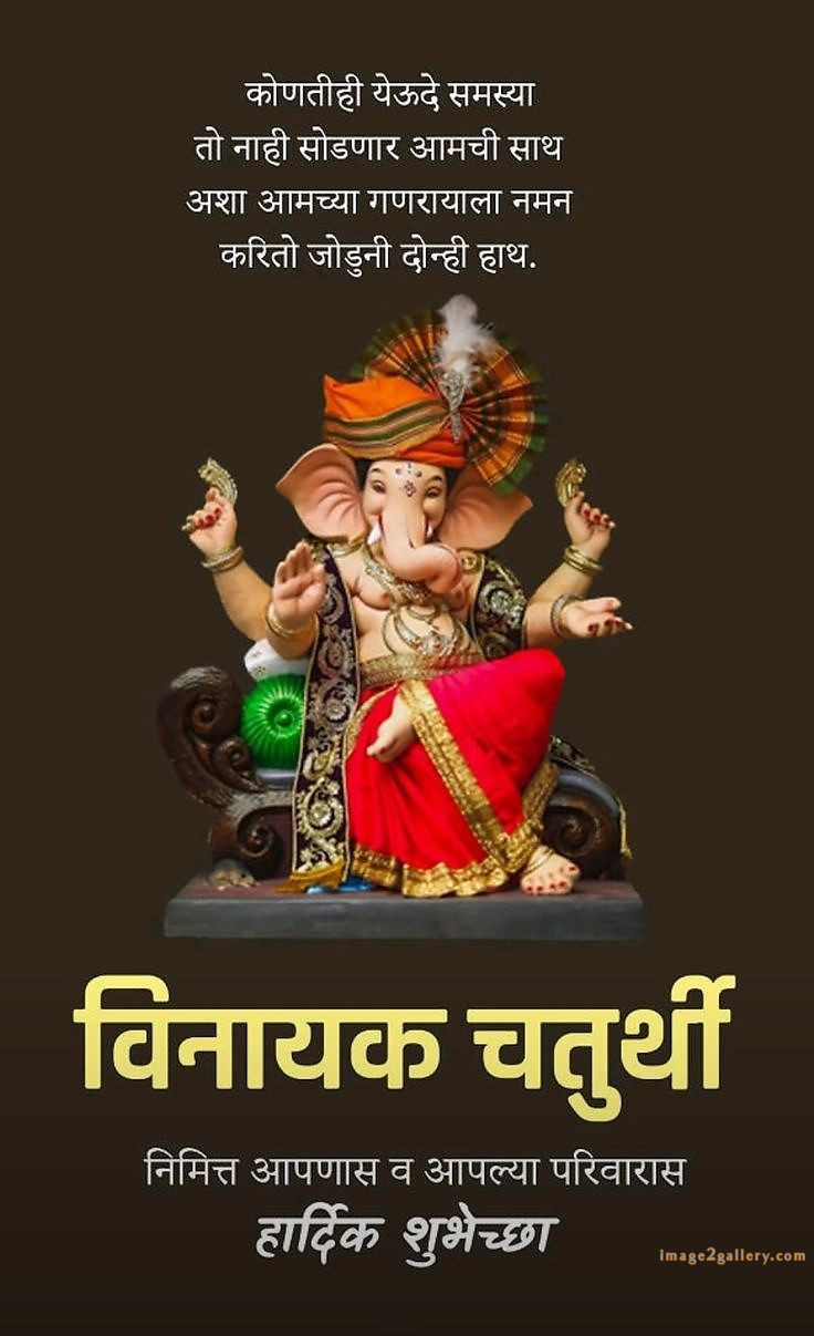 Happy Ganesh Chaturthi Wishes Quotes in Hindi: рдЦреВрдмрд╕реВрд░рдд рд╕рдВрджреЗрд╢ рднрдЧрд╡рд╛рди рд╡рд┐рдирд╛рдпрдХ рдЪрддреБрд░реНрдереА рд╢реБрднрдХрд╛рдордирд╛рдПрдВред 72 ganesh chaturthi wishes in hindi -(6)