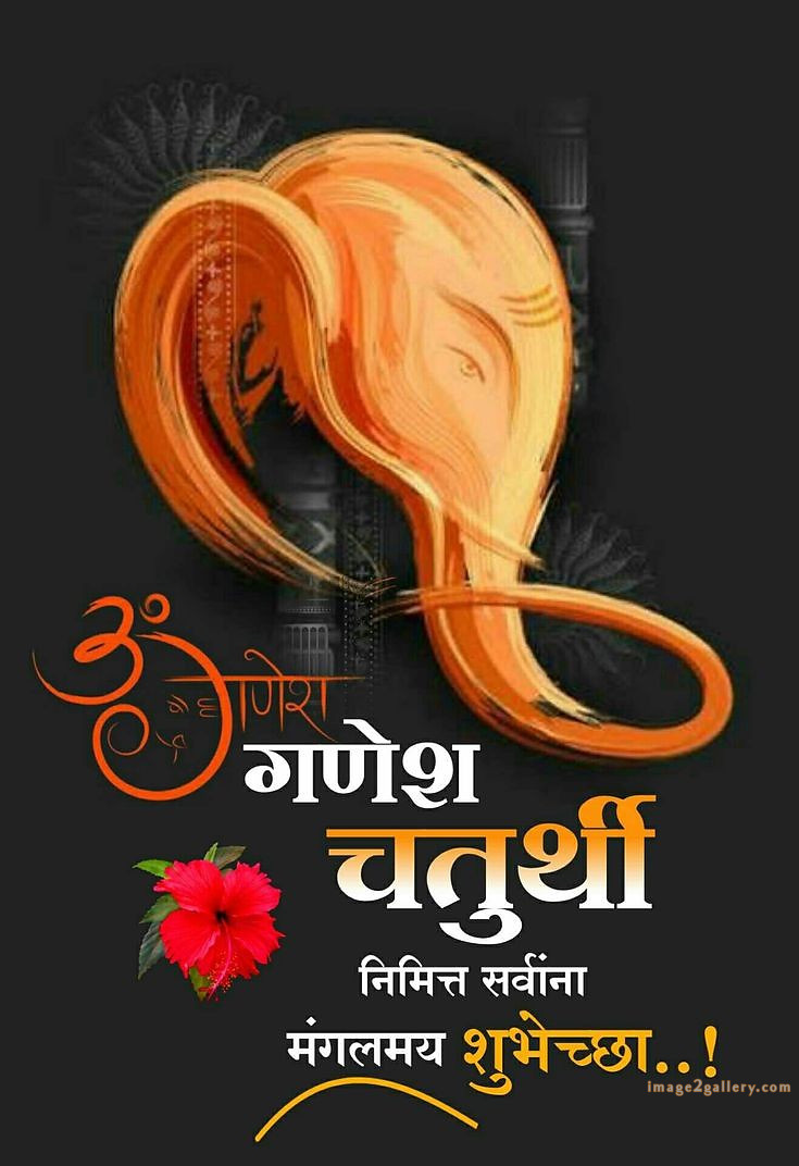 Happy Ganesh Chaturthi Wishes Quotes in Hindi: рдЦреВрдмрд╕реВрд░рдд рд╕рдВрджреЗрд╢ рднрдЧрд╡рд╛рди рд╡рд┐рдирд╛рдпрдХ рдЪрддреБрд░реНрдереА рд╢реБрднрдХрд╛рдордирд╛рдПрдВред 62 ganesh chaturthi wishes in hindi -(8)