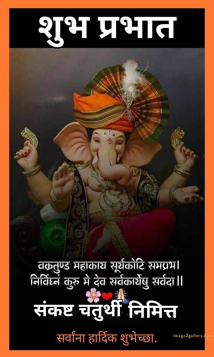 Happy Ganesh Chaturthi Wishes Quotes in Hindi: рдЦреВрдмрд╕реВрд░рдд рд╕рдВрджреЗрд╢ рднрдЧрд╡рд╛рди рд╡рд┐рдирд╛рдпрдХ рдЪрддреБрд░реНрдереА рд╢реБрднрдХрд╛рдордирд╛рдПрдВред 238 ganesh chaturthi wishes in marathi -(1)